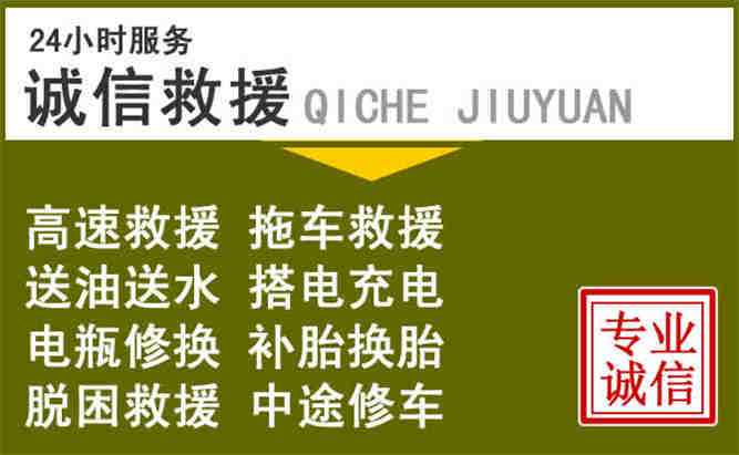 潜山24小时汽车搭电电话